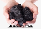 Древесный уголь. Донецк
